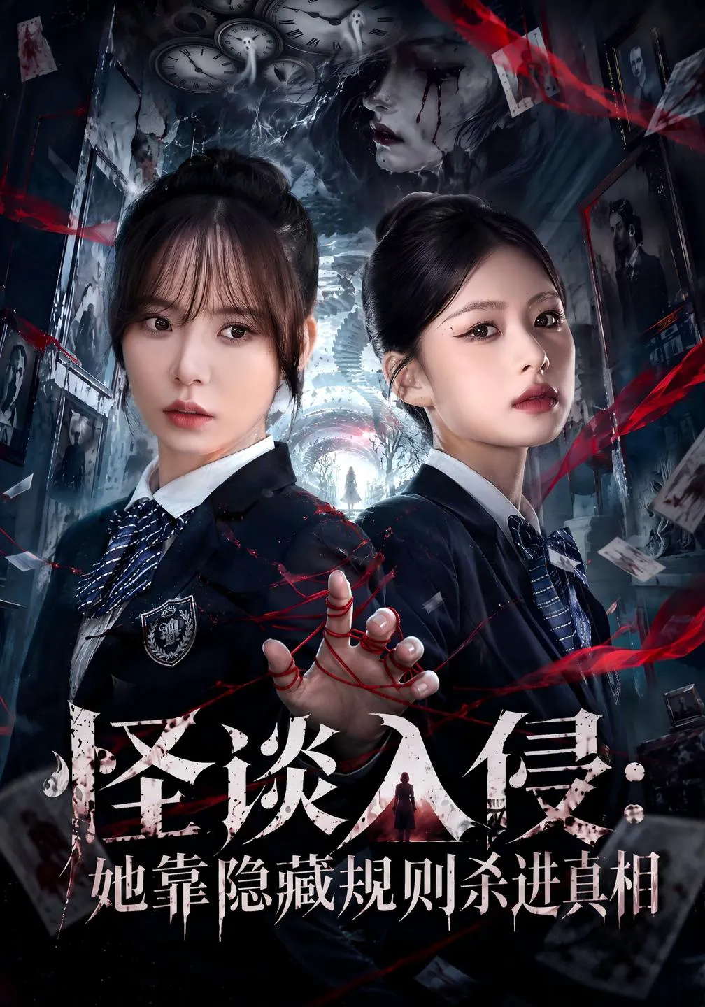 怪谈入侵：她靠隐藏规则杀进真相（四四）