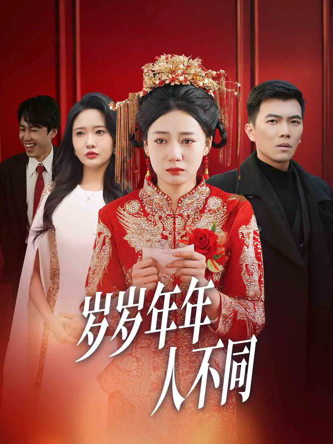 婚礼当天我华丽逆袭