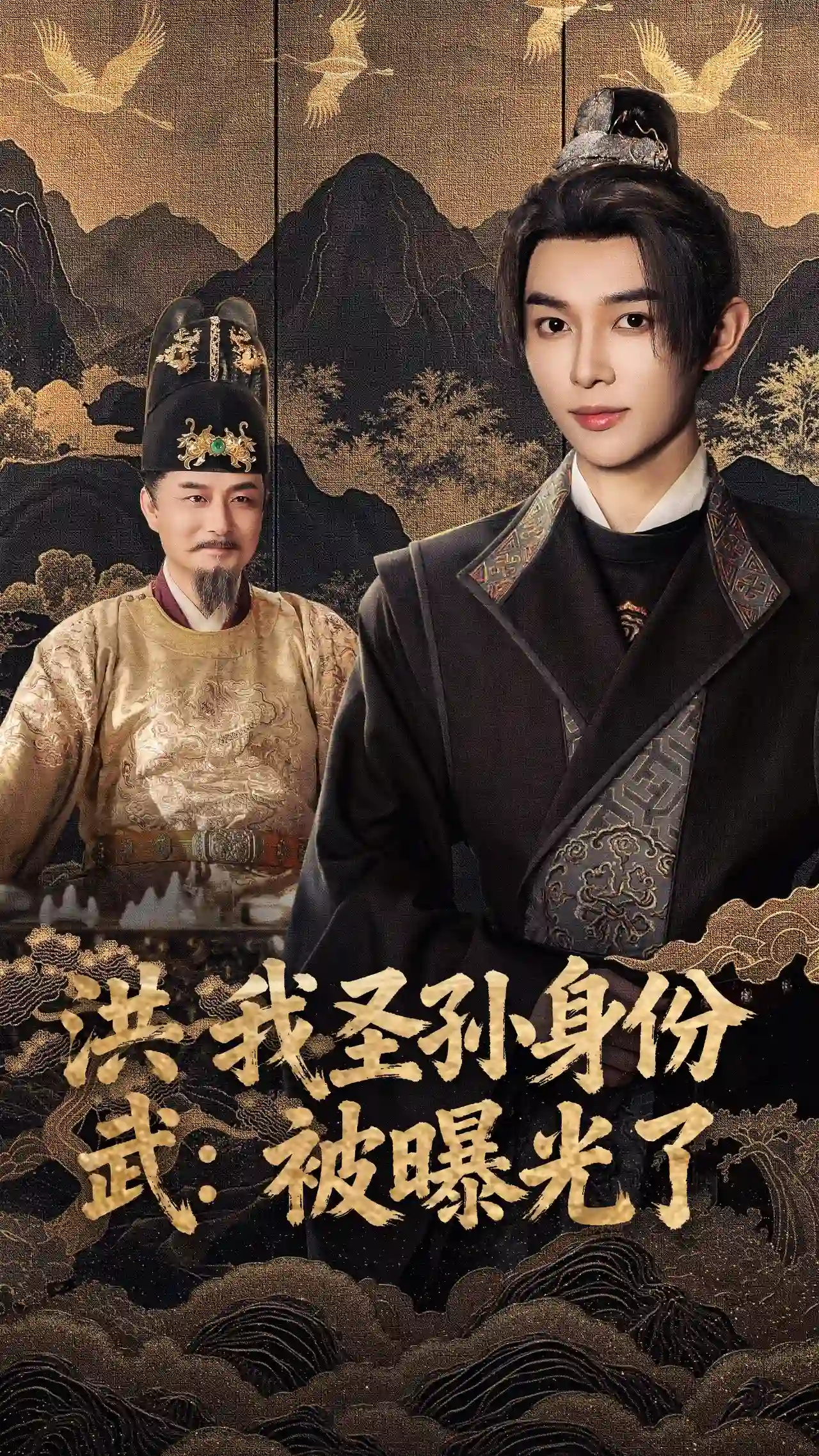 洪武我圣孙身份被曝光了