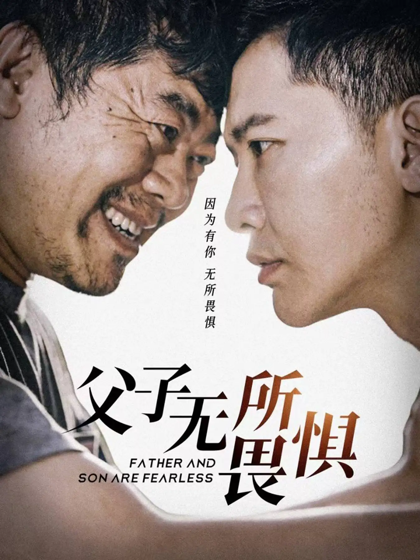 父亲的荣耀