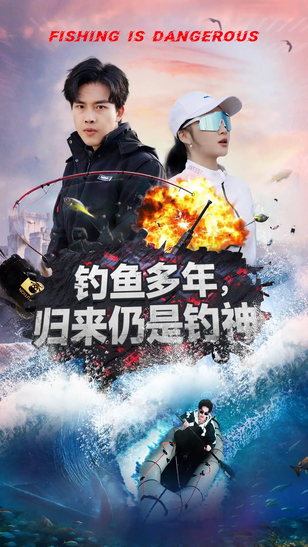 钓鱼多年，归来仍是钓神