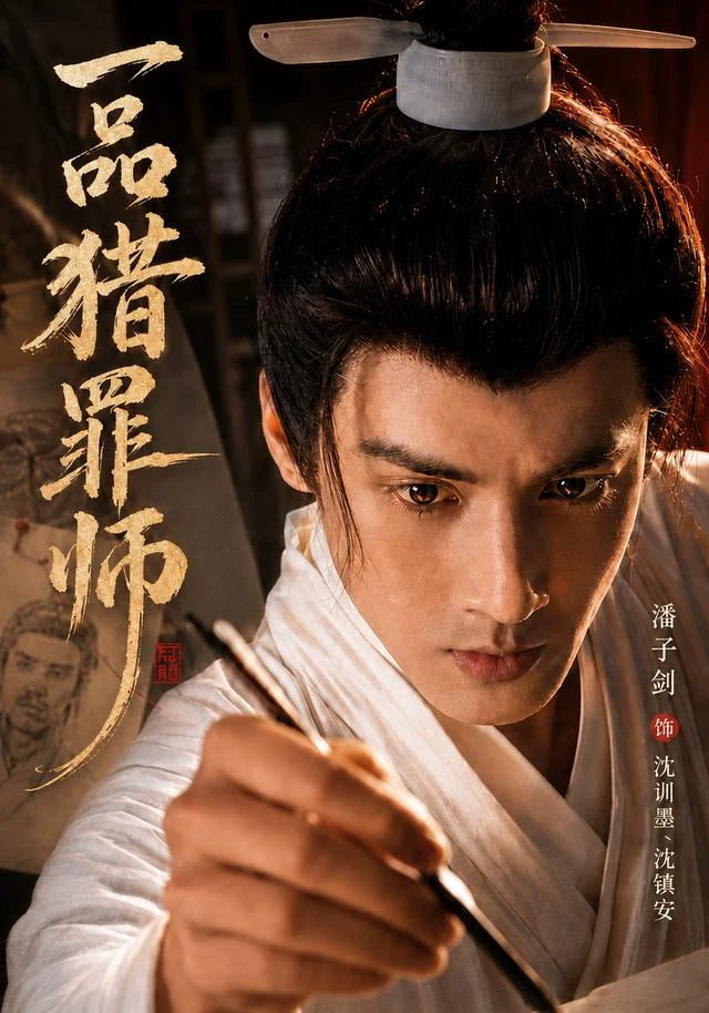 一品猎罪师（1080P）