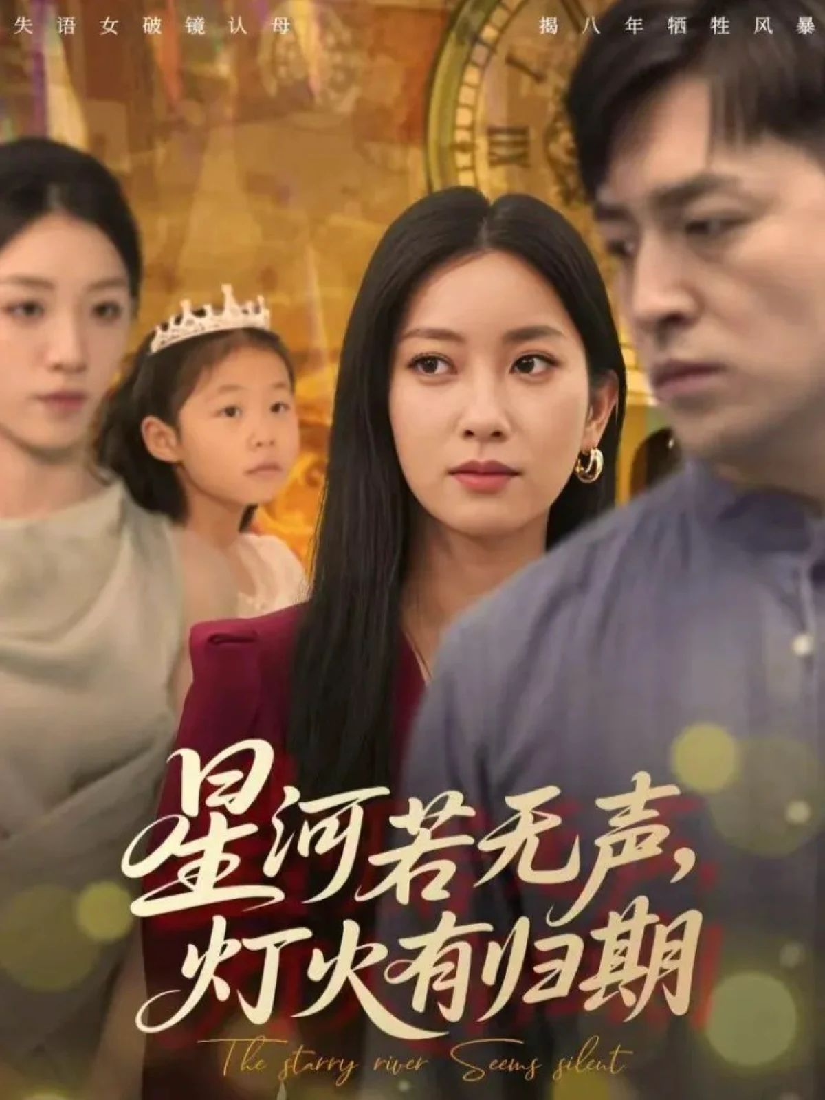 星河若无声，灯火有归期（张玉娇）
