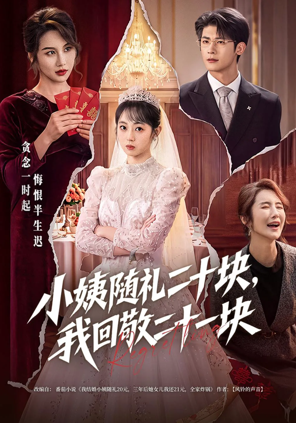 小姨随礼二十块，我回敬二十一块
