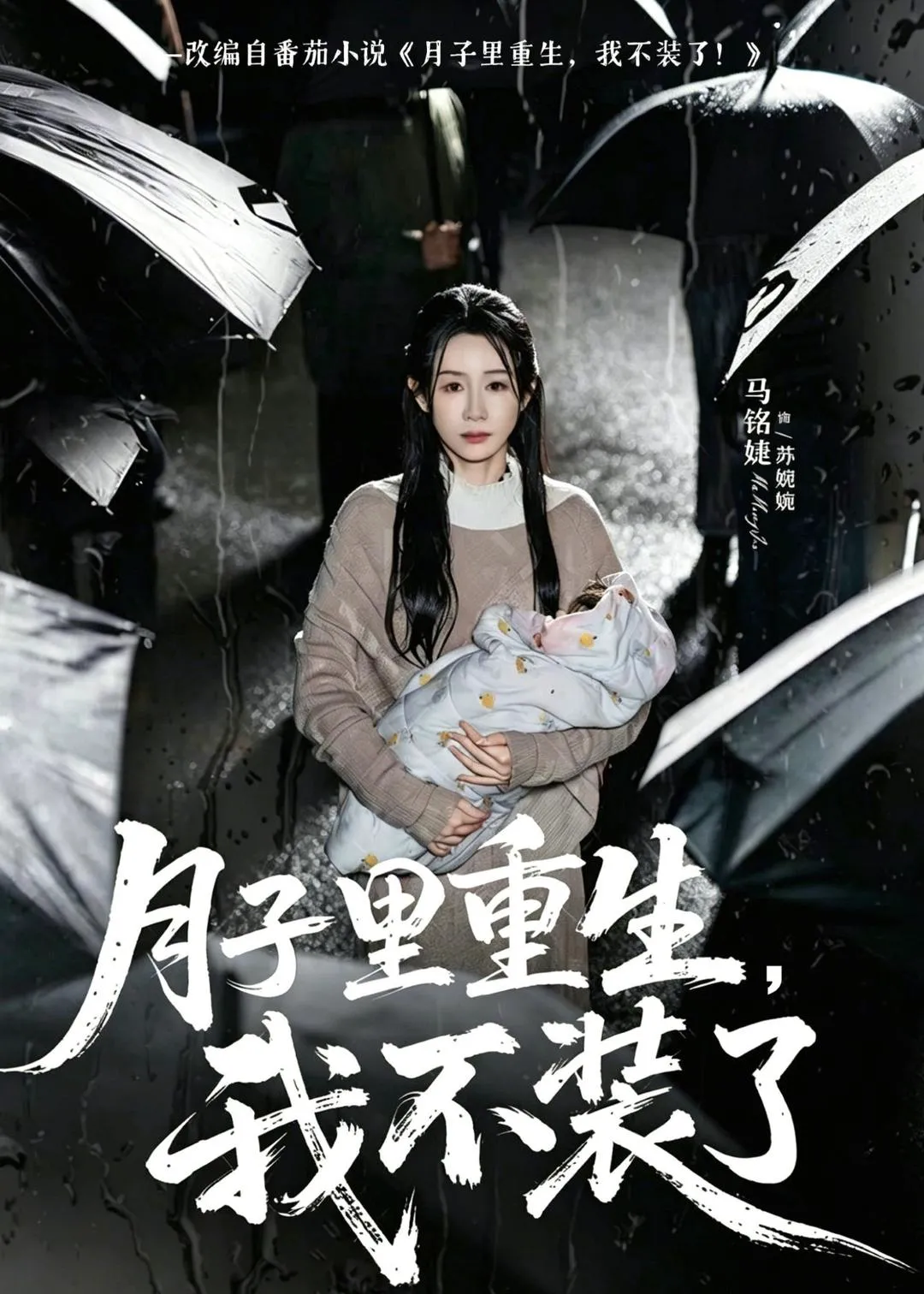 月子里重生，我不装了