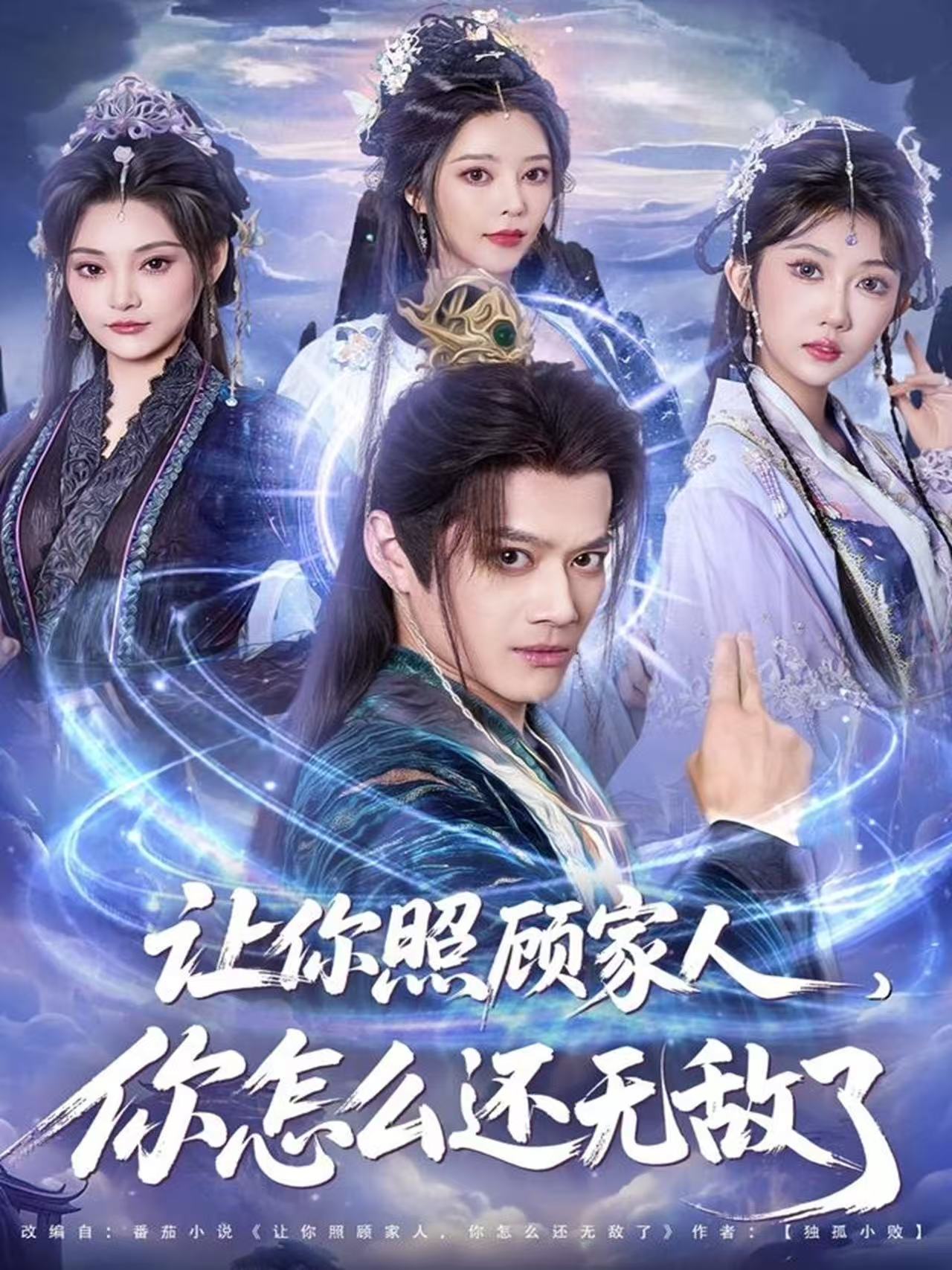 让你照顾家人，你怎么还上手了