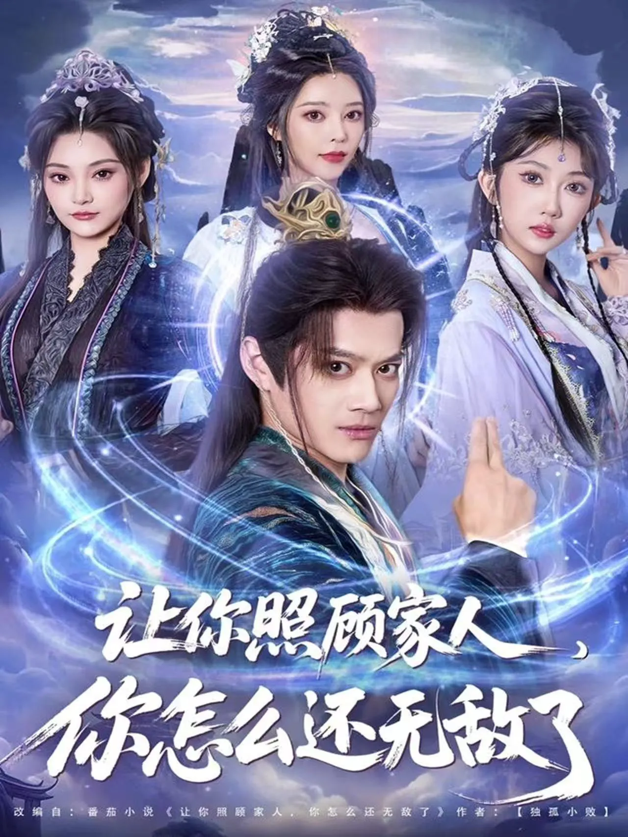 让你照顾家人，你怎么还上手了