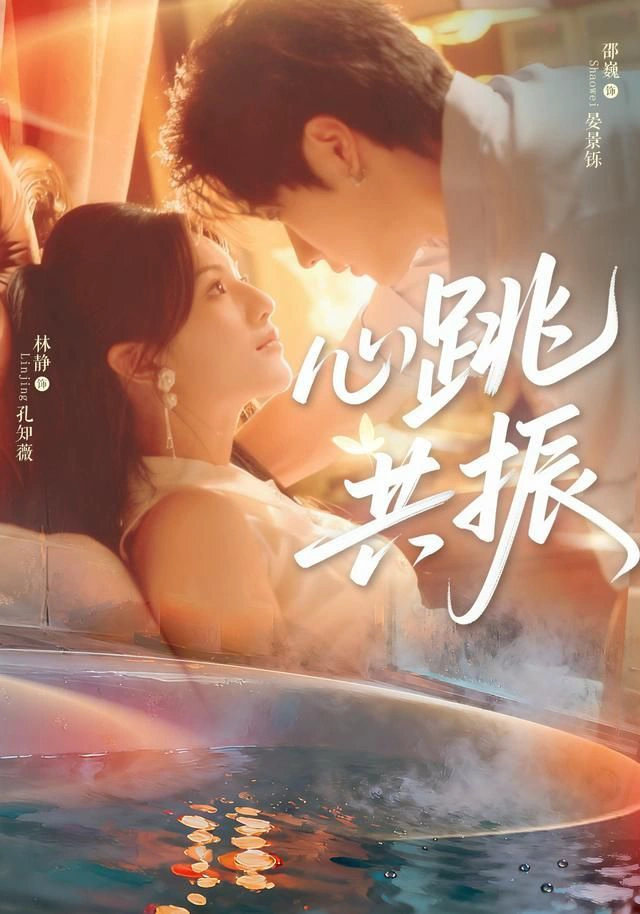 心跳G振
