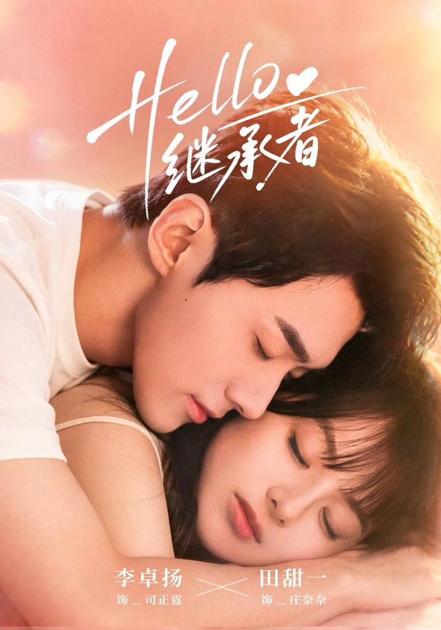 Hello继承者