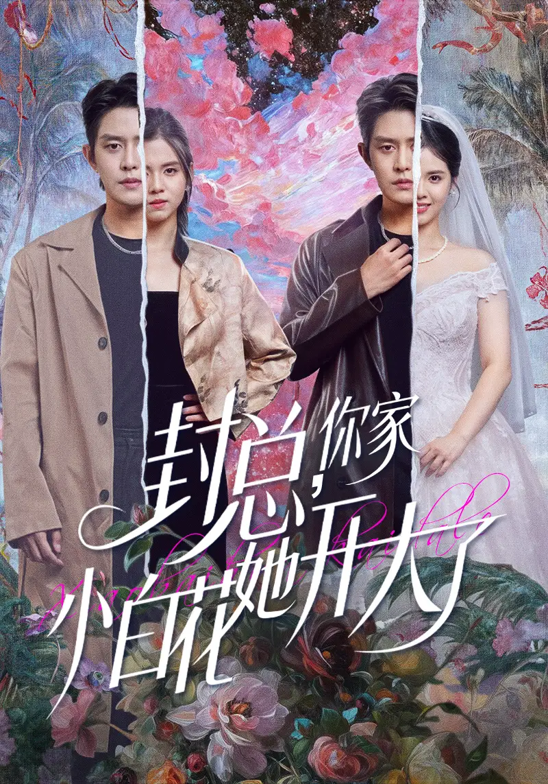 大佬你的牙粘口红了