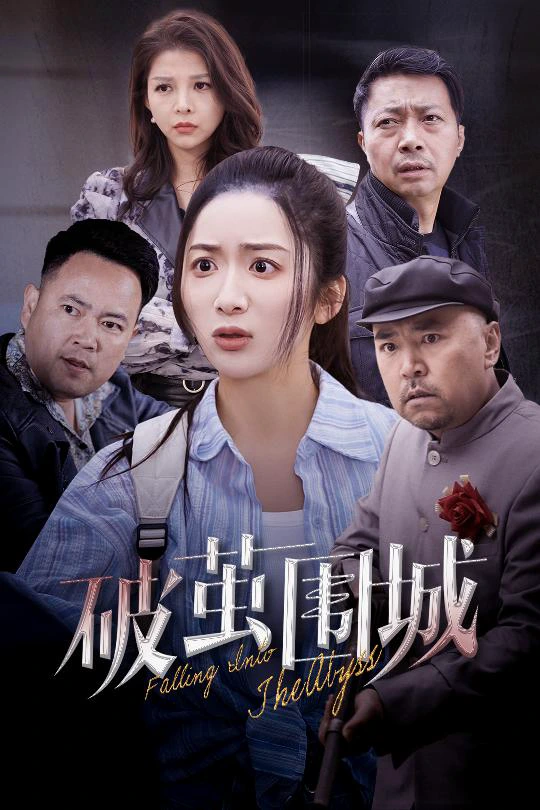潜入深渊
