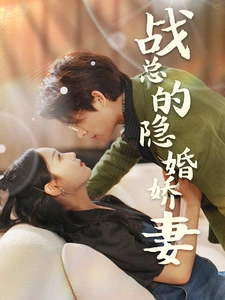 战总夫人在线打脸