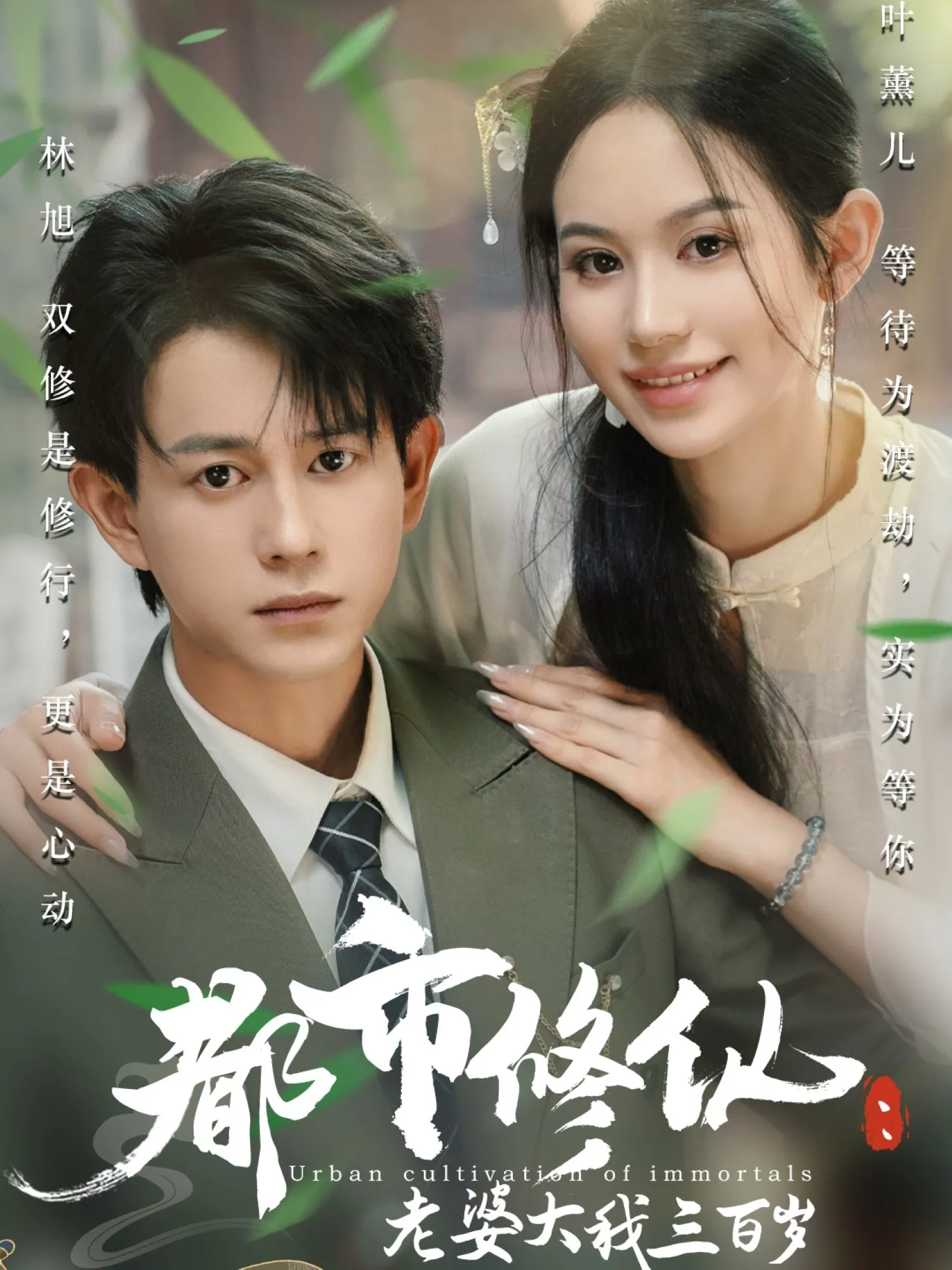 都市修仙:老婆大我300岁