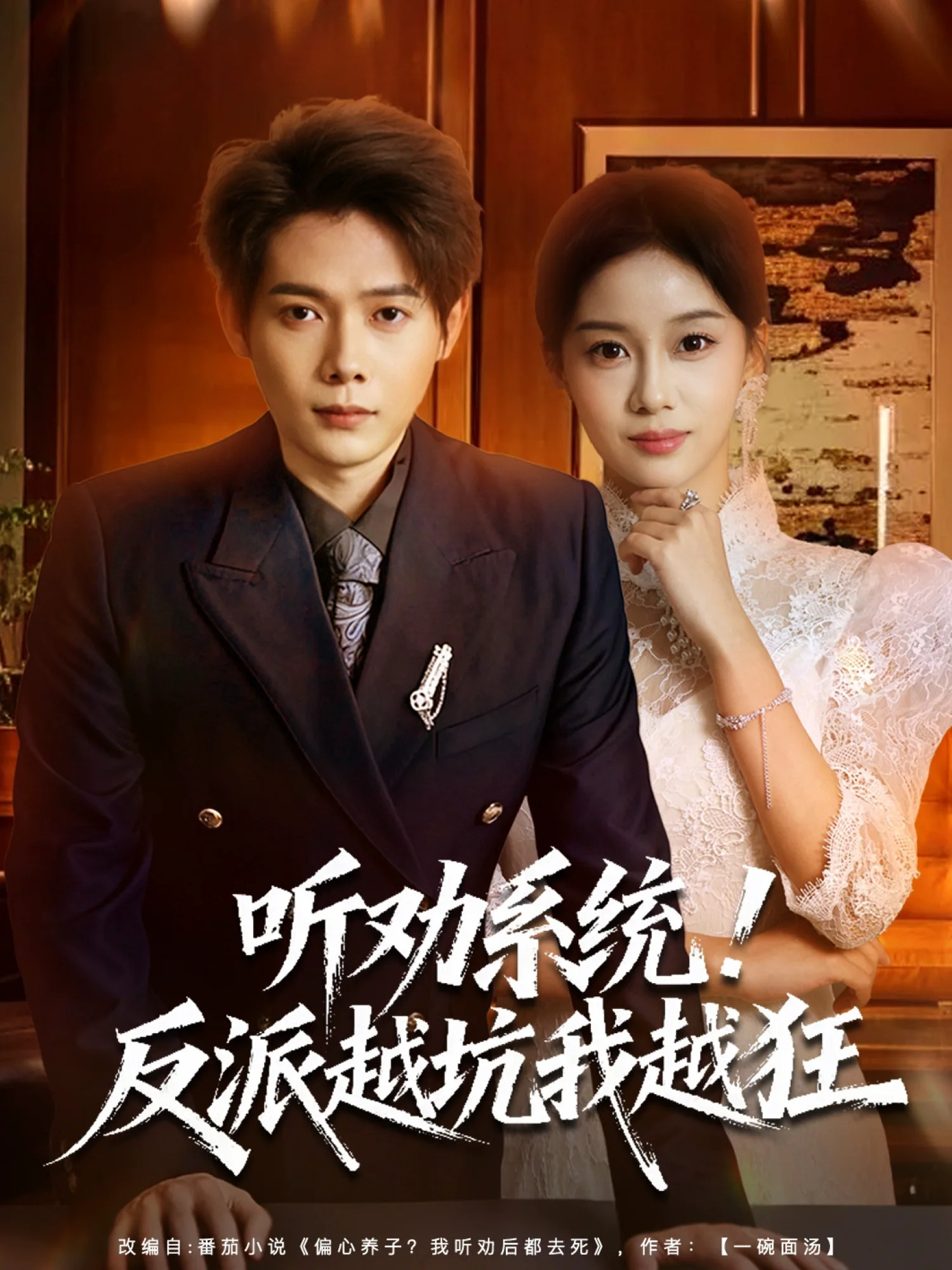 我真少爷觉醒听劝系统你们哭啥