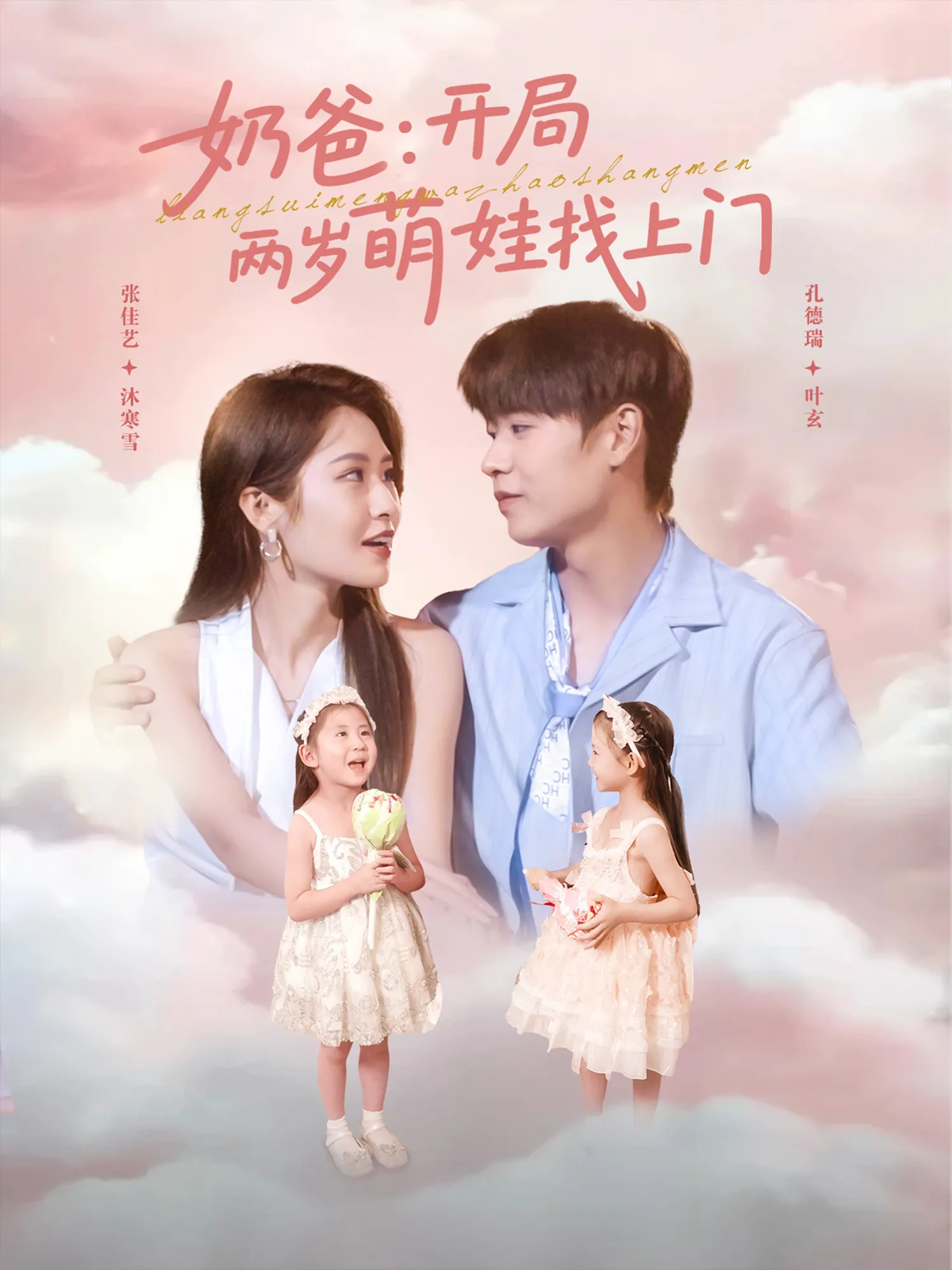 奶爸：开局两岁萌娃找上门