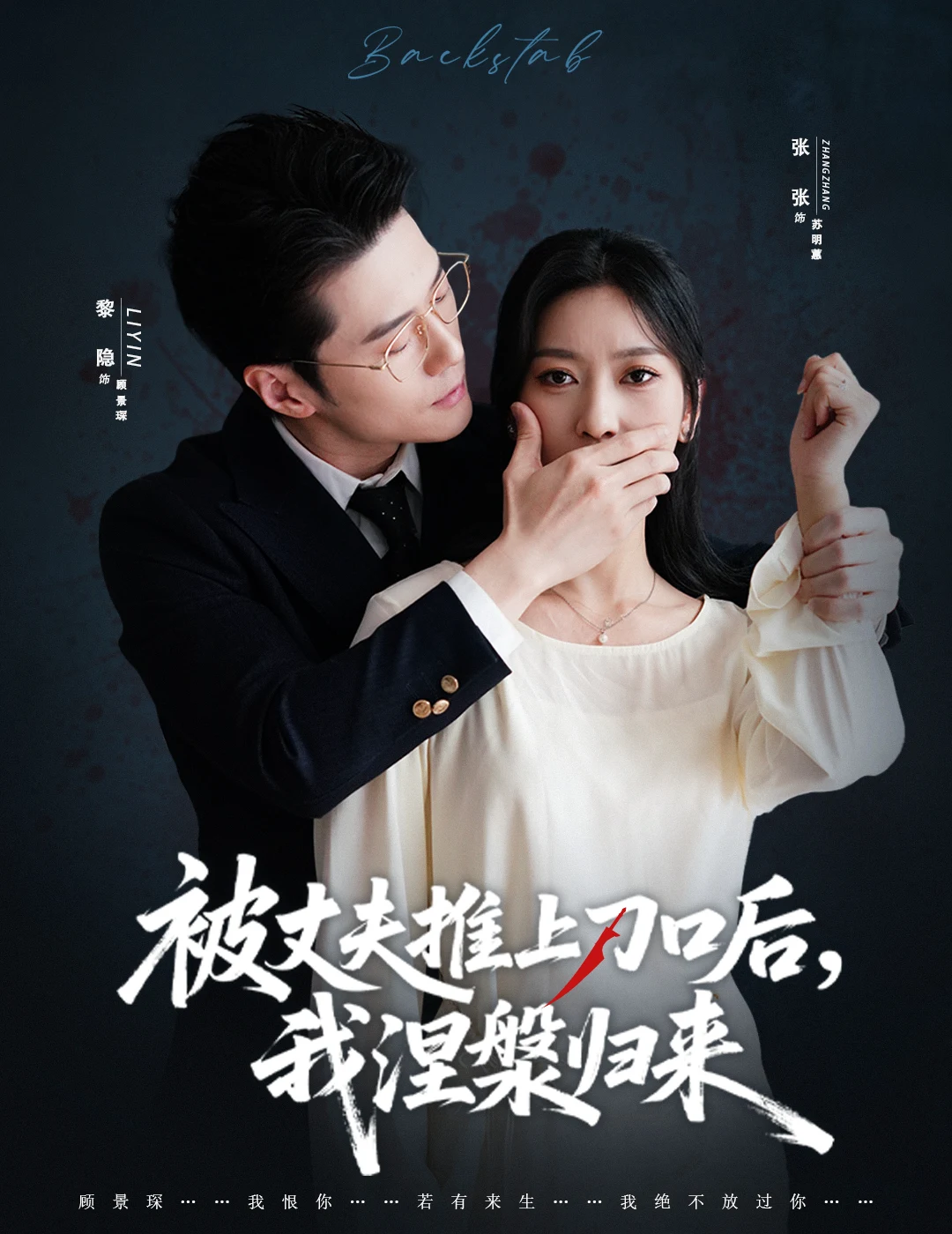 复婚抱歉我只谈判不谈情＆被丈夫推上刀口后，我涅槃归来（张玉娇）