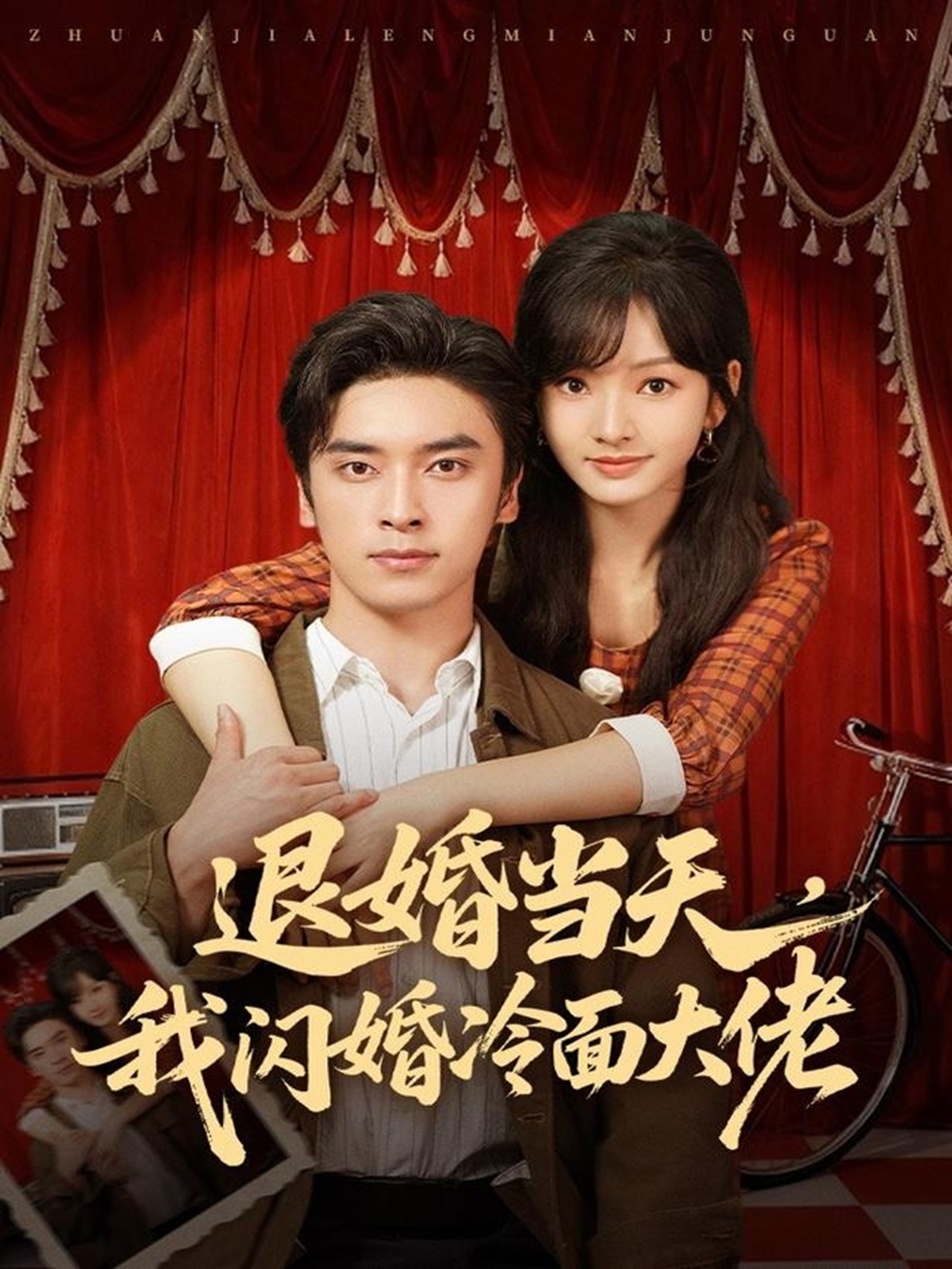 换个老公，三年抱俩真香