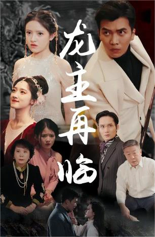 龙主降临