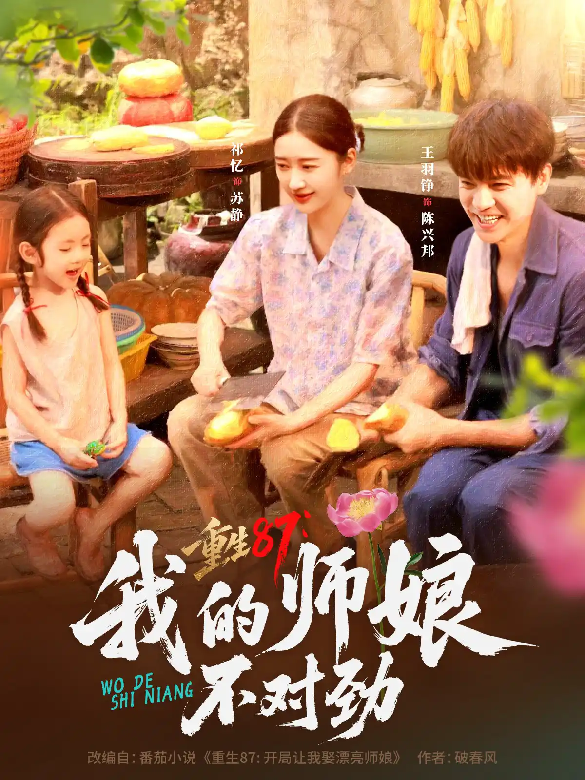 重生87，我的师娘不对劲&重生87我的师娘不对劲
