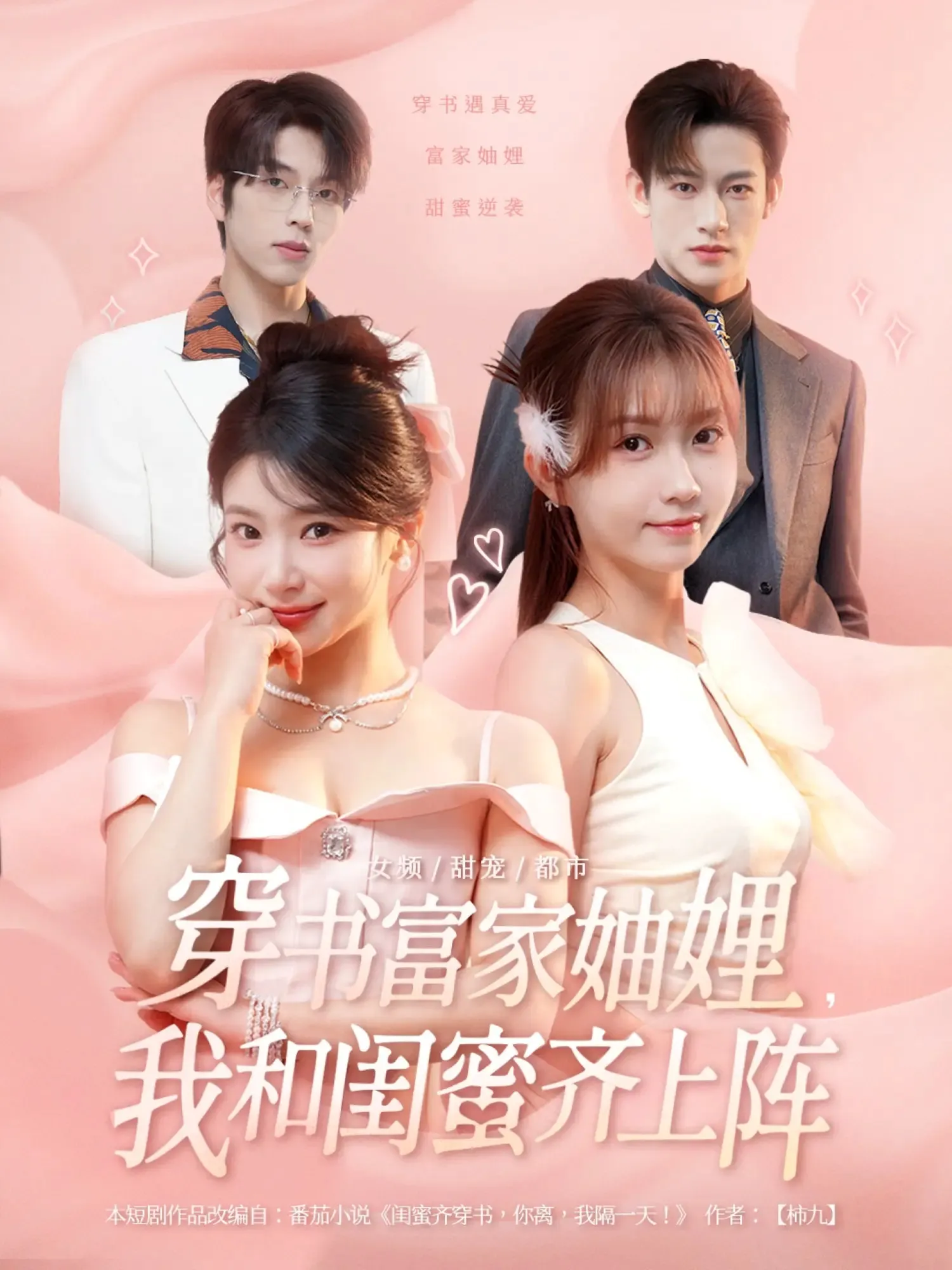 穿书富家妯娌，我和闺蜜齐上阵&穿书富家妯娌我和闺蜜齐上阵