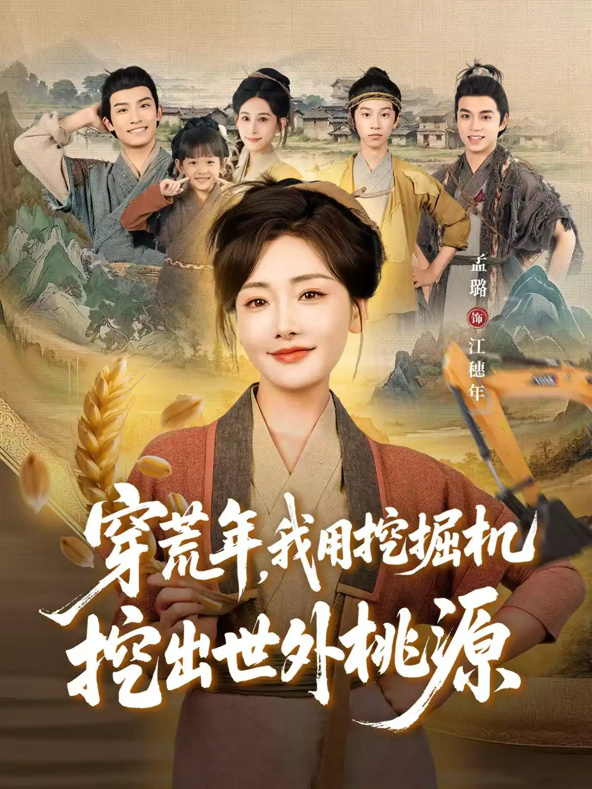 穿到荒年
