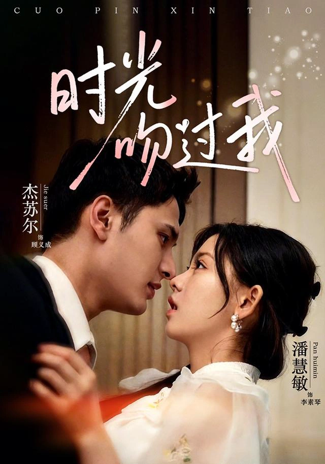 时光吻过我（1080P）