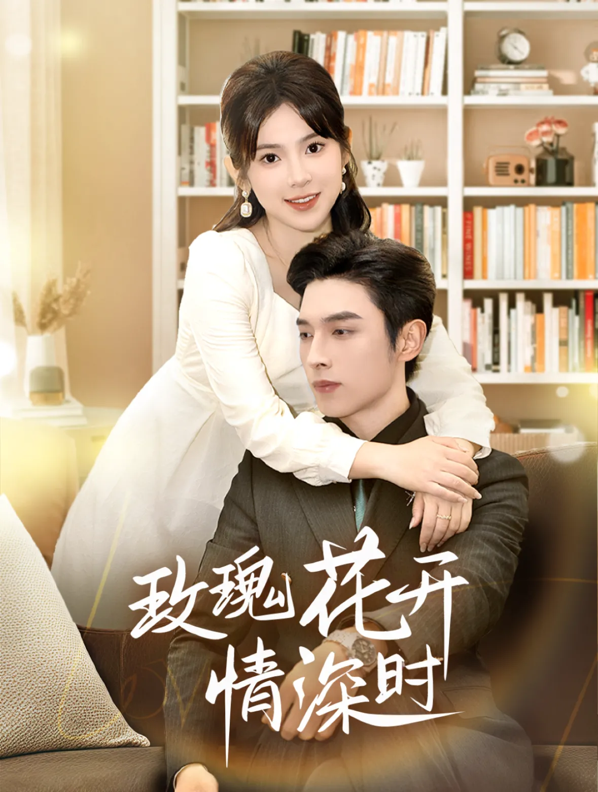 相亲当天他拉着我领证