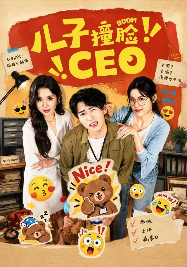 儿子撞脸CEO