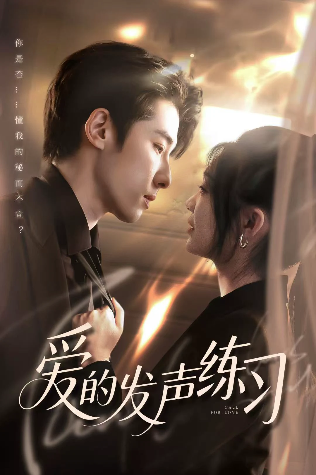 爱的发声练习