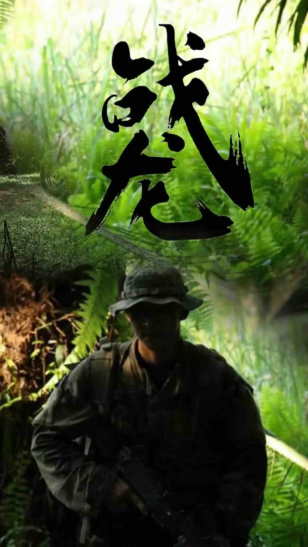 战龙