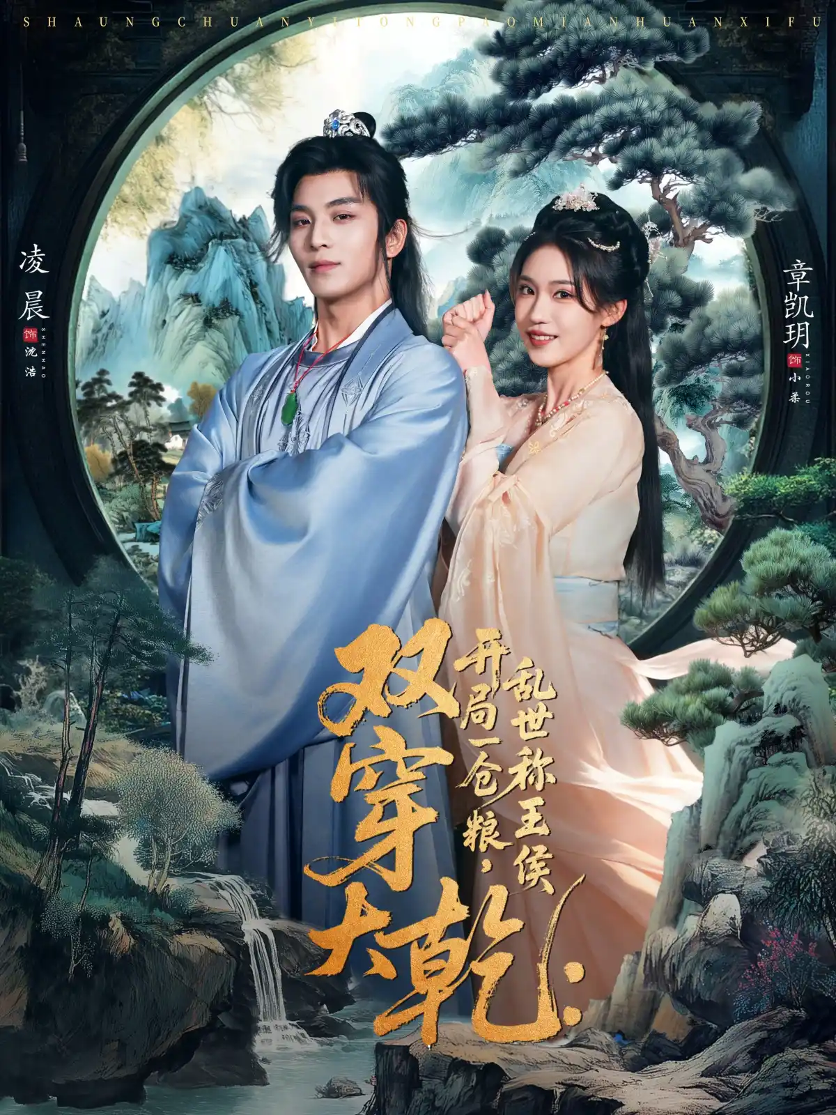 双穿大乾：开局一仓粮，乱世称王侯