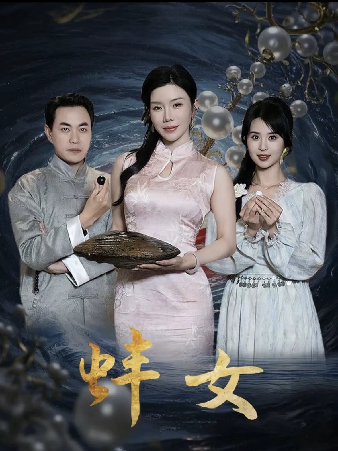 珍珠房的秘密