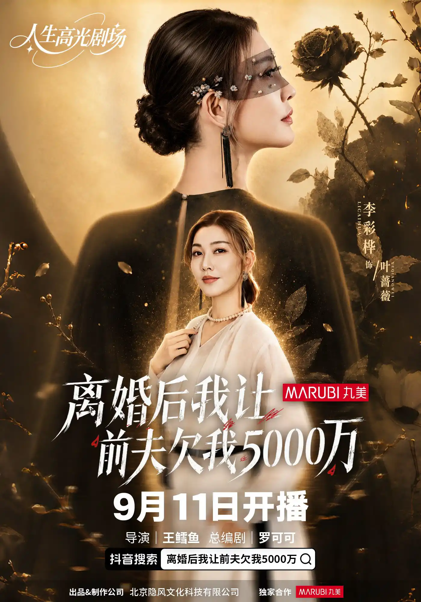 离婚后我让前夫欠我500万
