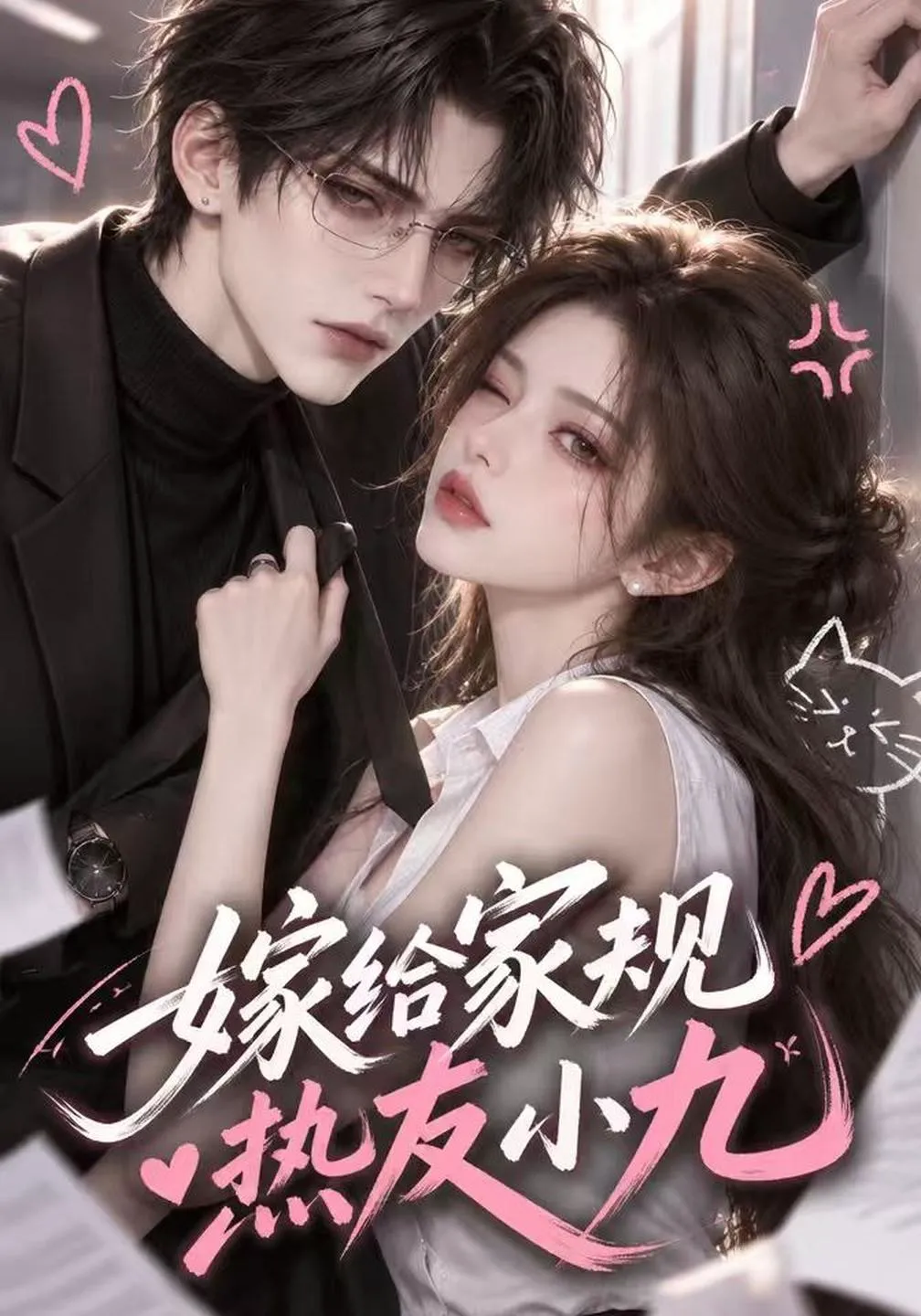 嫁给家规热友小九
