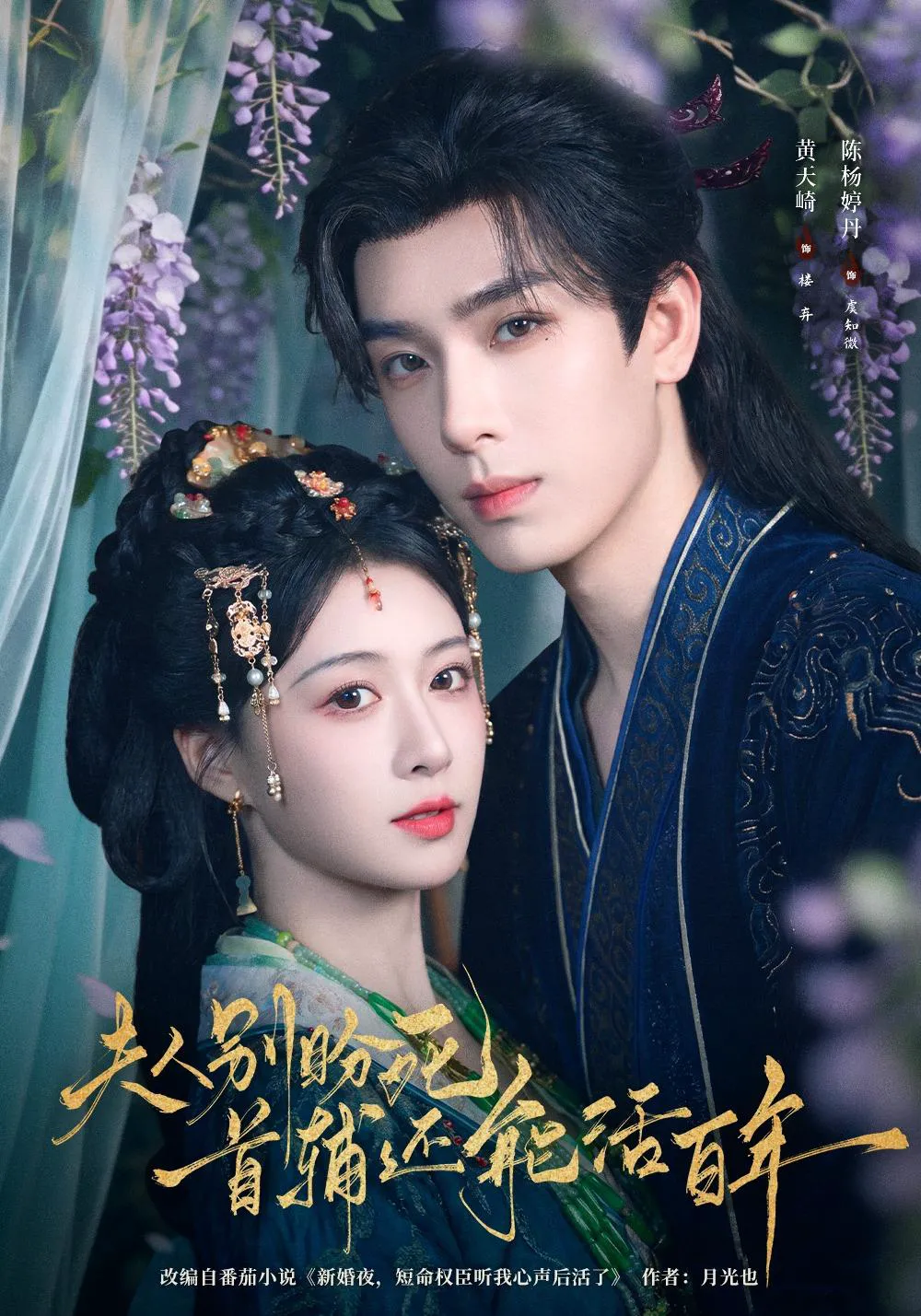 夫人别盼死首辅还能活百年（1080P）