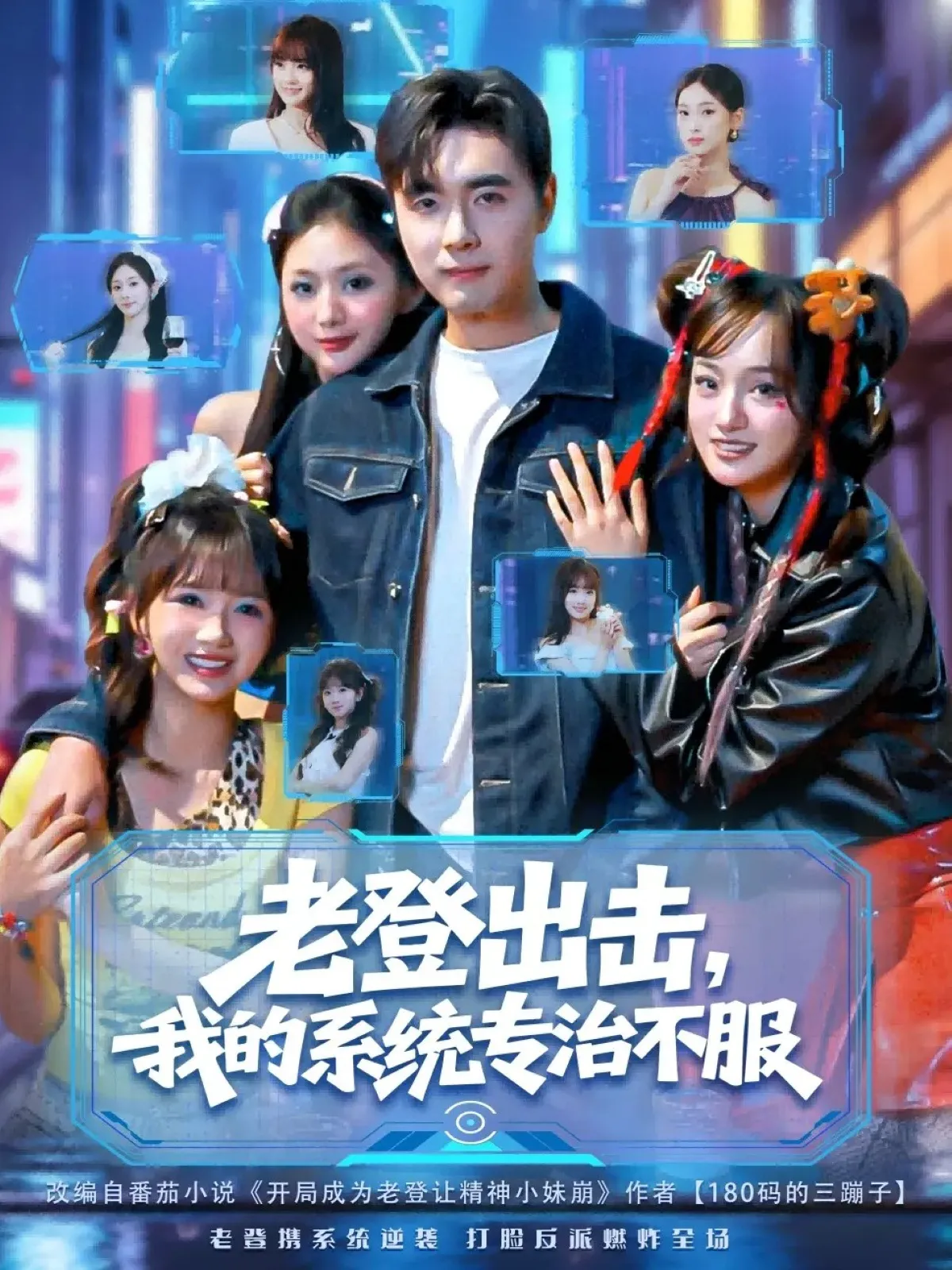 老登出击，我的系统专治不服
