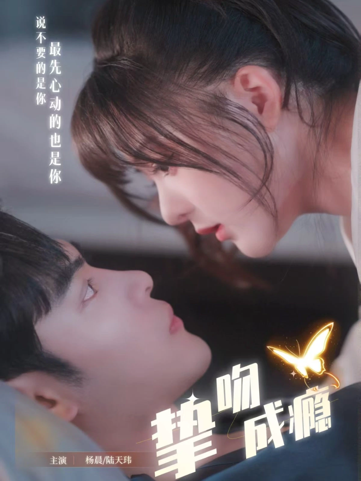 挚吻成瘾＆入夜，九爷强势锁爱