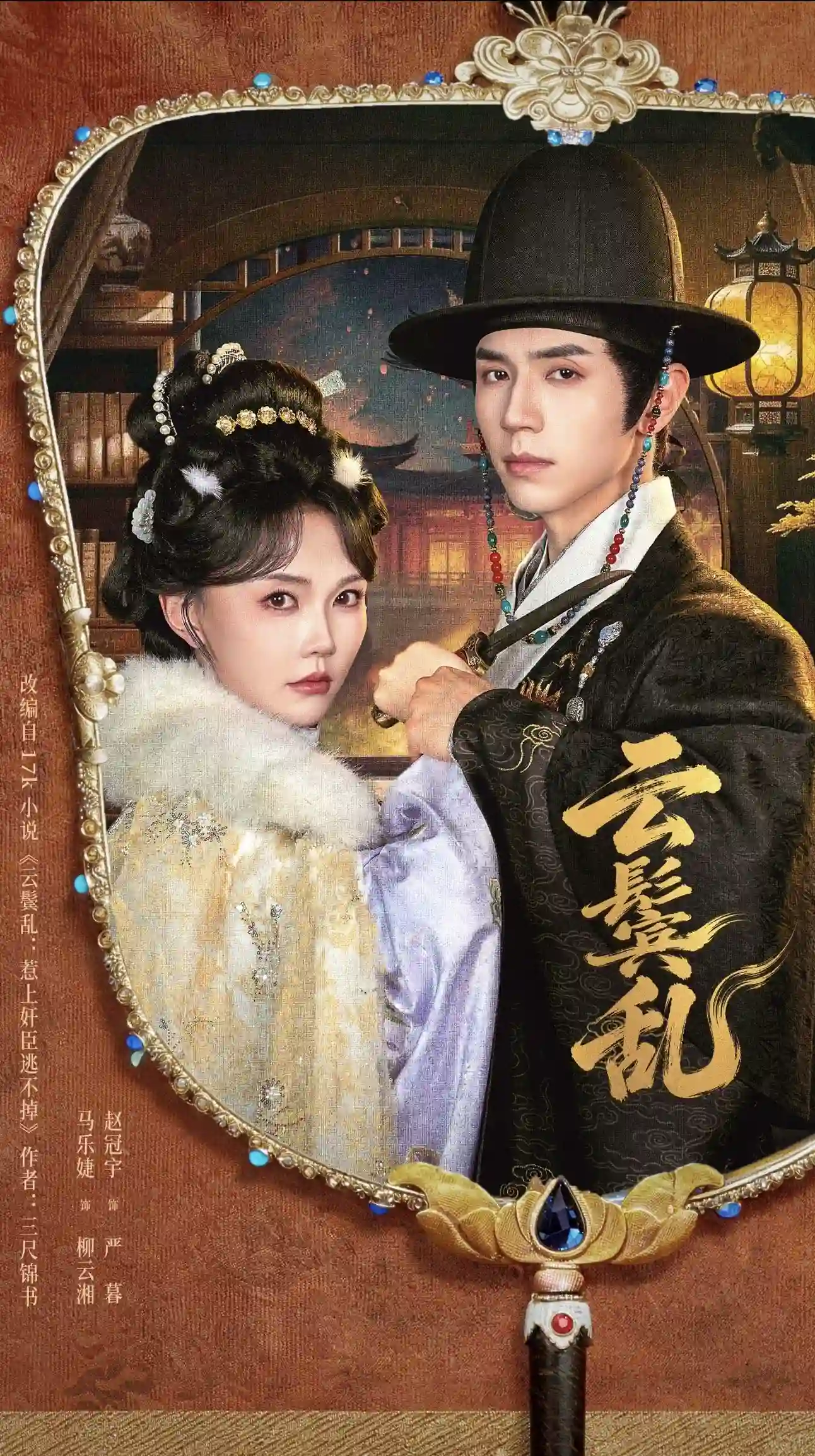 云鬟乱（1080P）