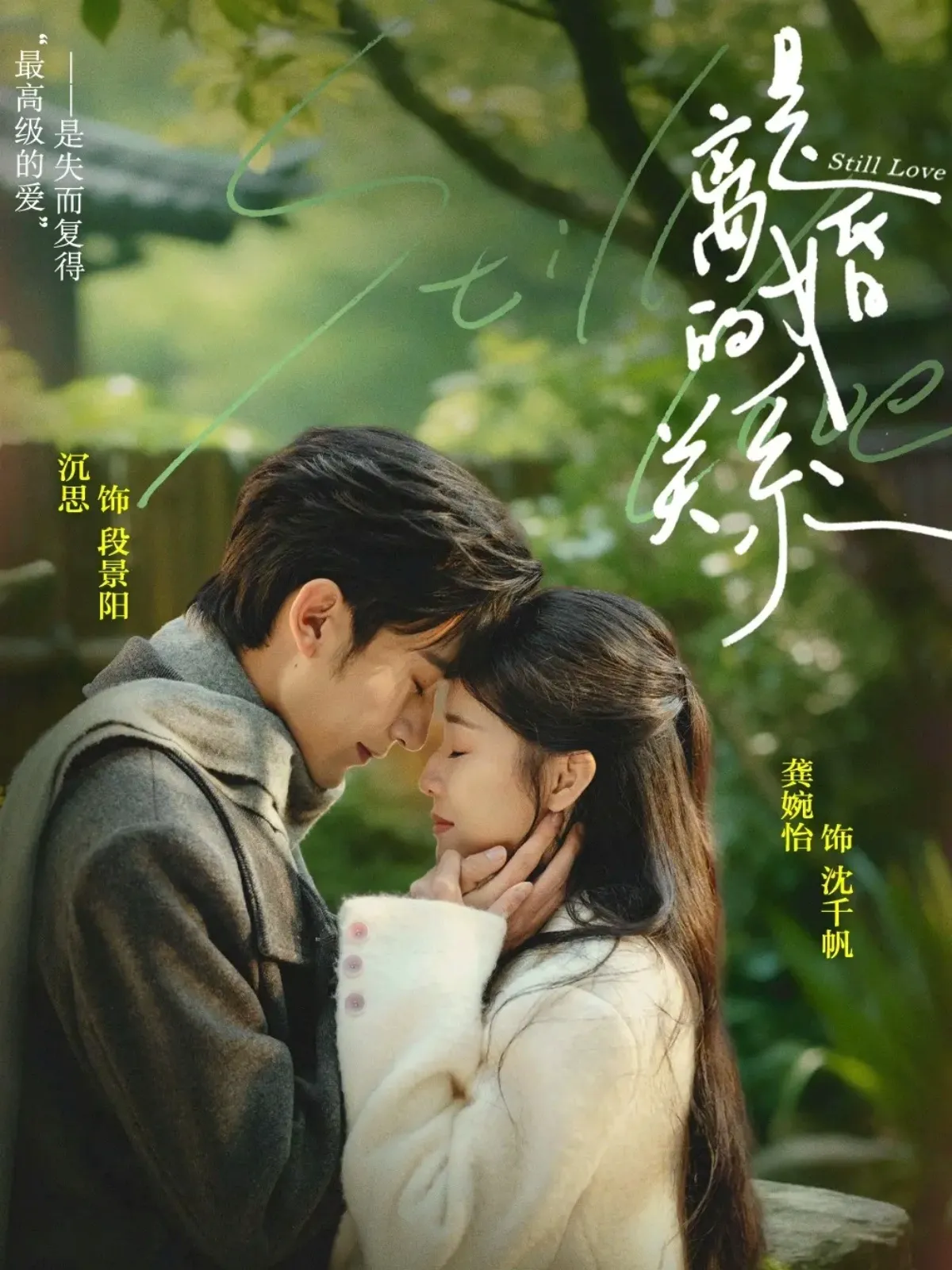 是离婚的关系