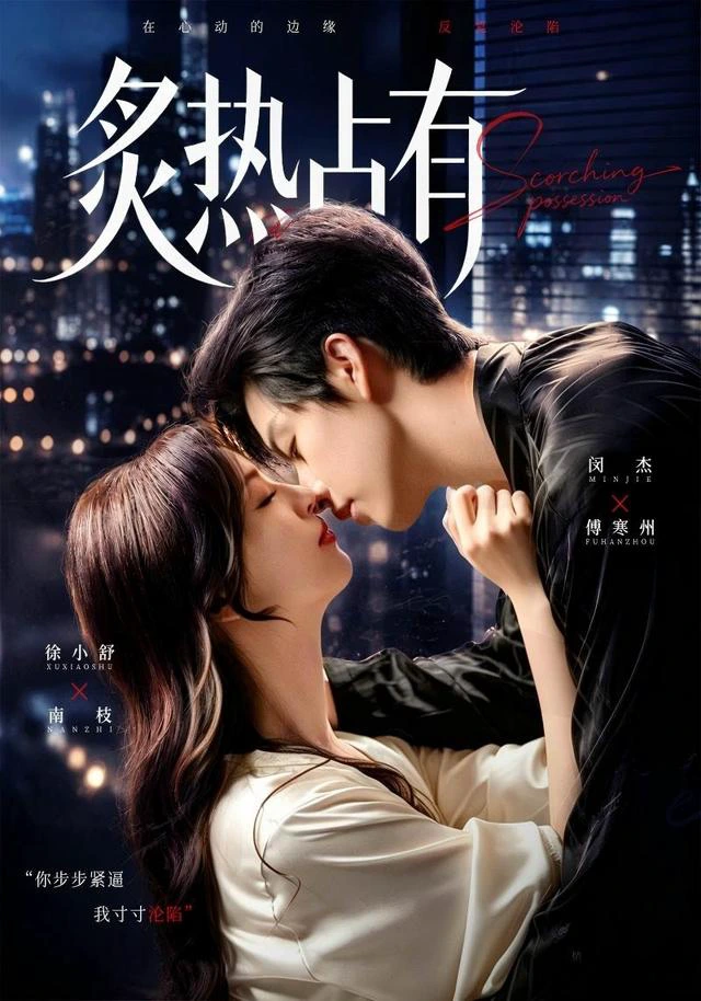 炙热占有（1080P）