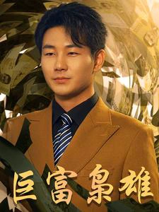 1991之枭雄崛起