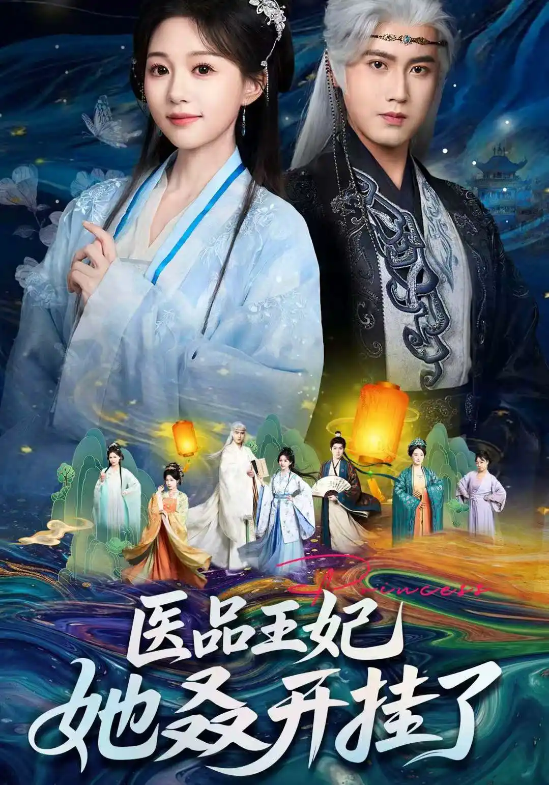 医品王妃她叒开挂了