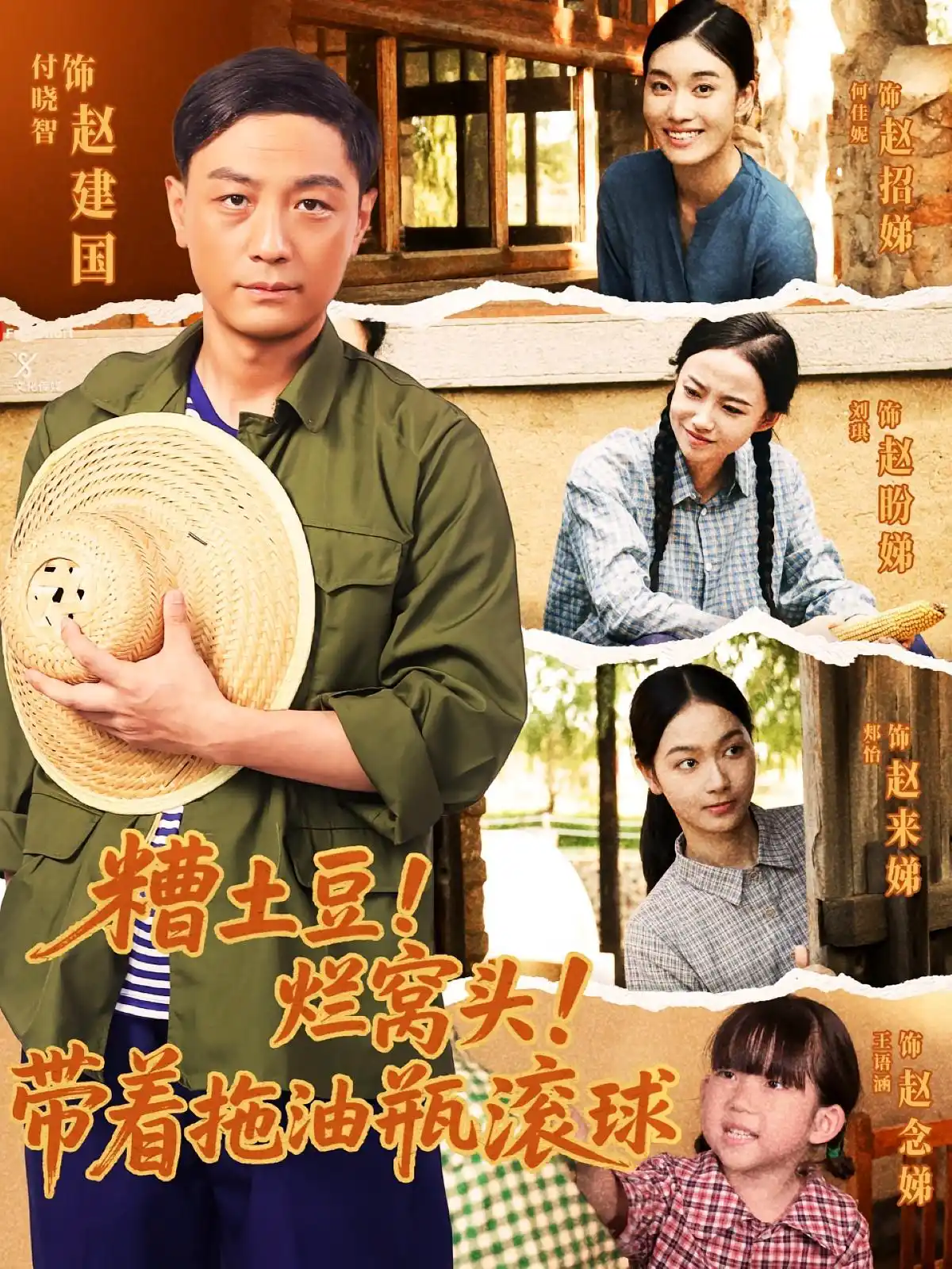 糟土豆！烂窝头！带着拖油瓶滚球&糟土豆烂窝头带着拖油瓶滚球