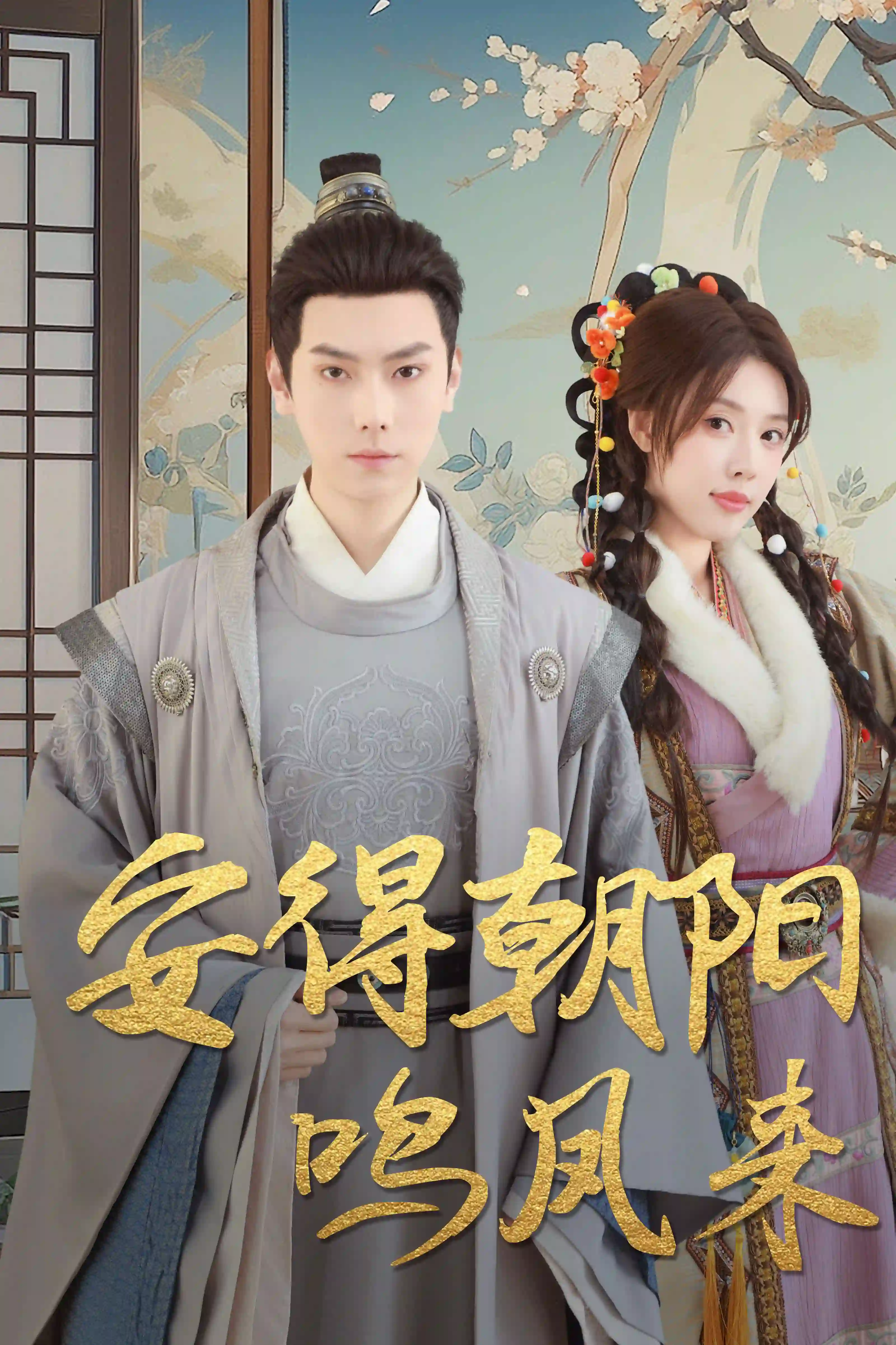 云鬓绾山河