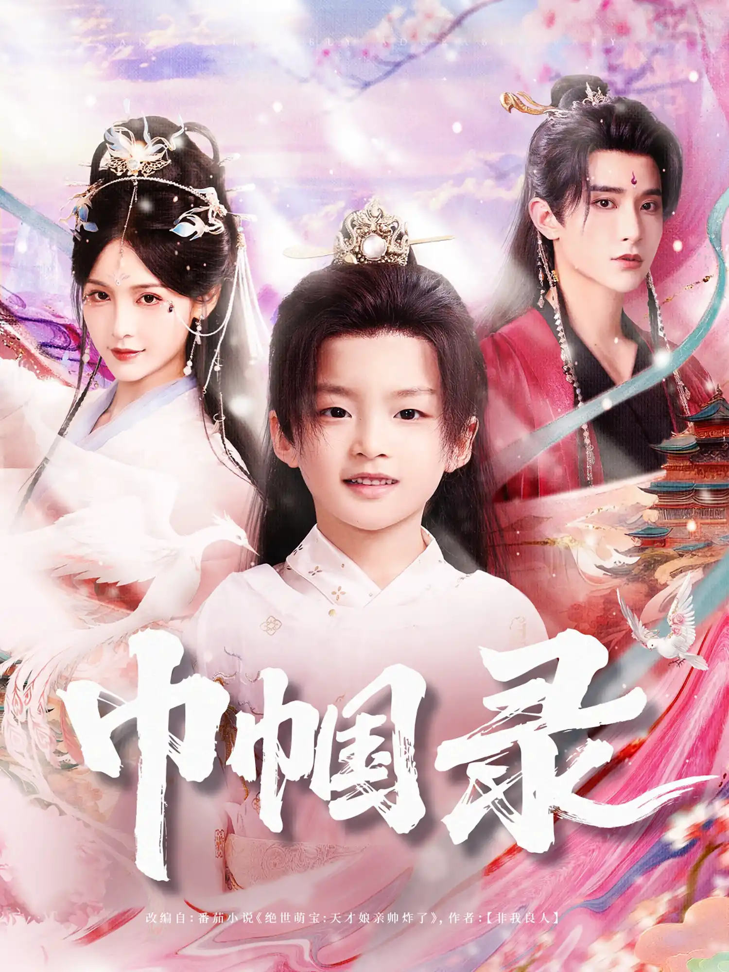 巾帼录