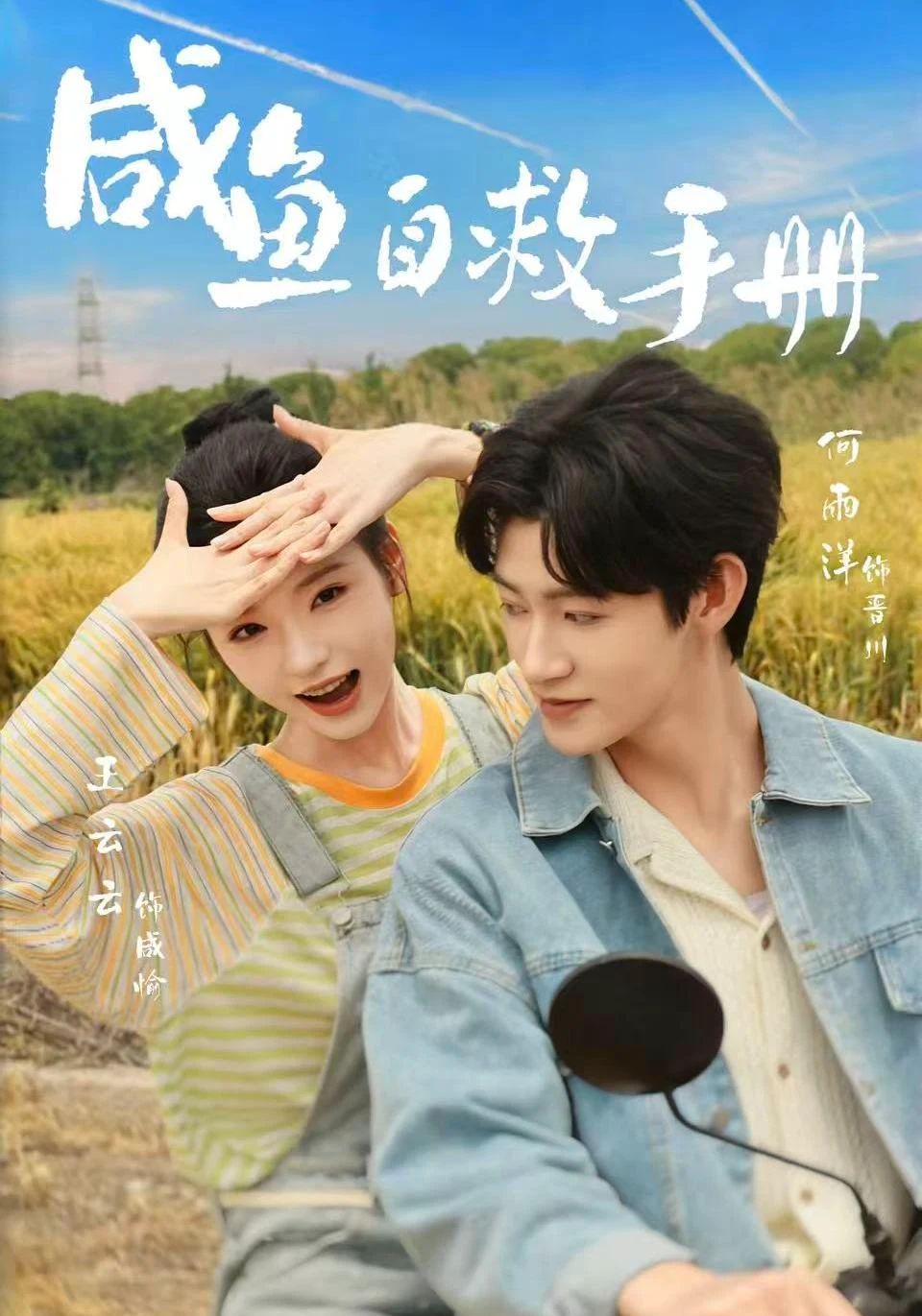 咸鱼自救手册
