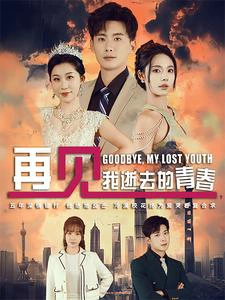 高冷校花哭着求复合
