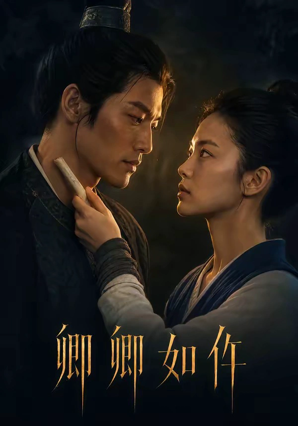 卿卿如仵