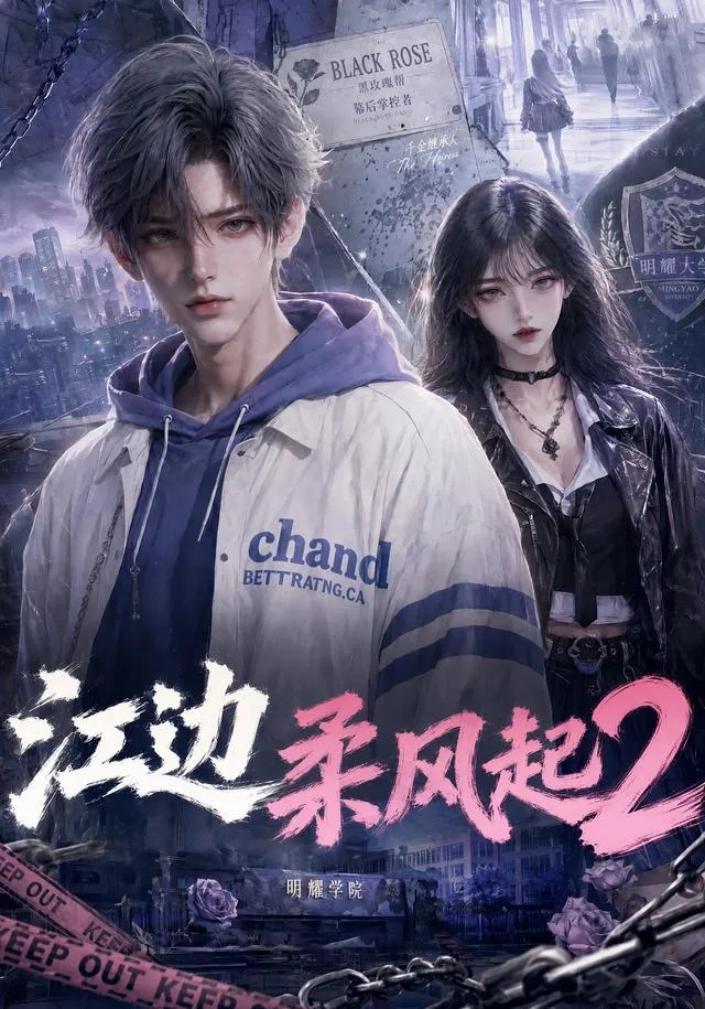 江边柔风起2