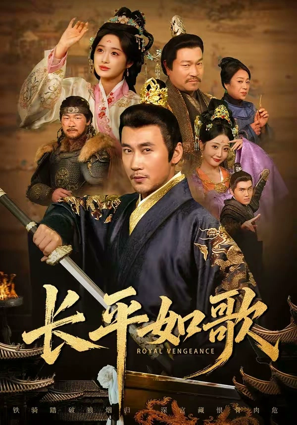 长平如歌